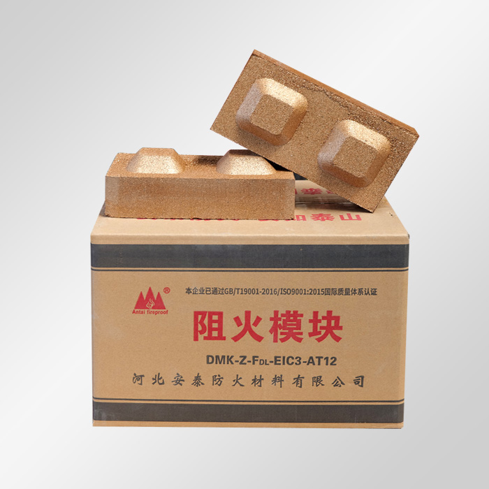 阻火模塊